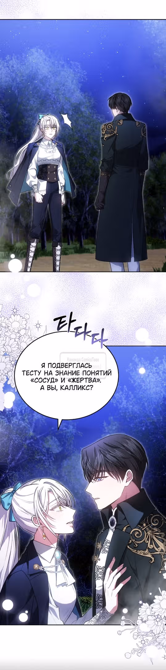 Я нравлюсь племяннику главного героя — Том 1 · Глава 95, страница 27