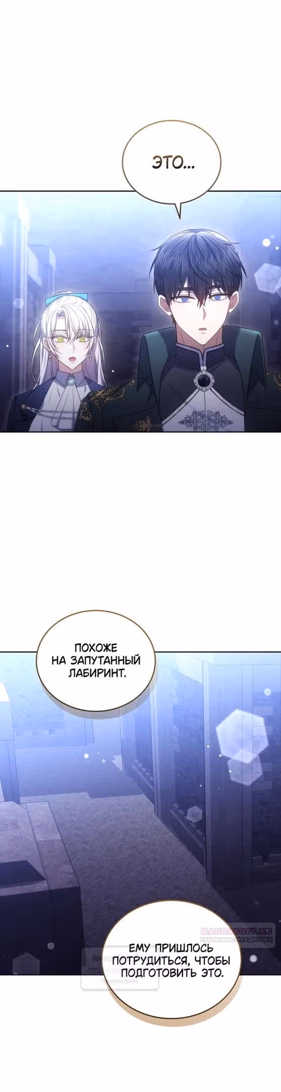 Я нравлюсь племяннику главного героя — Том 1 · Глава 95, страница 32