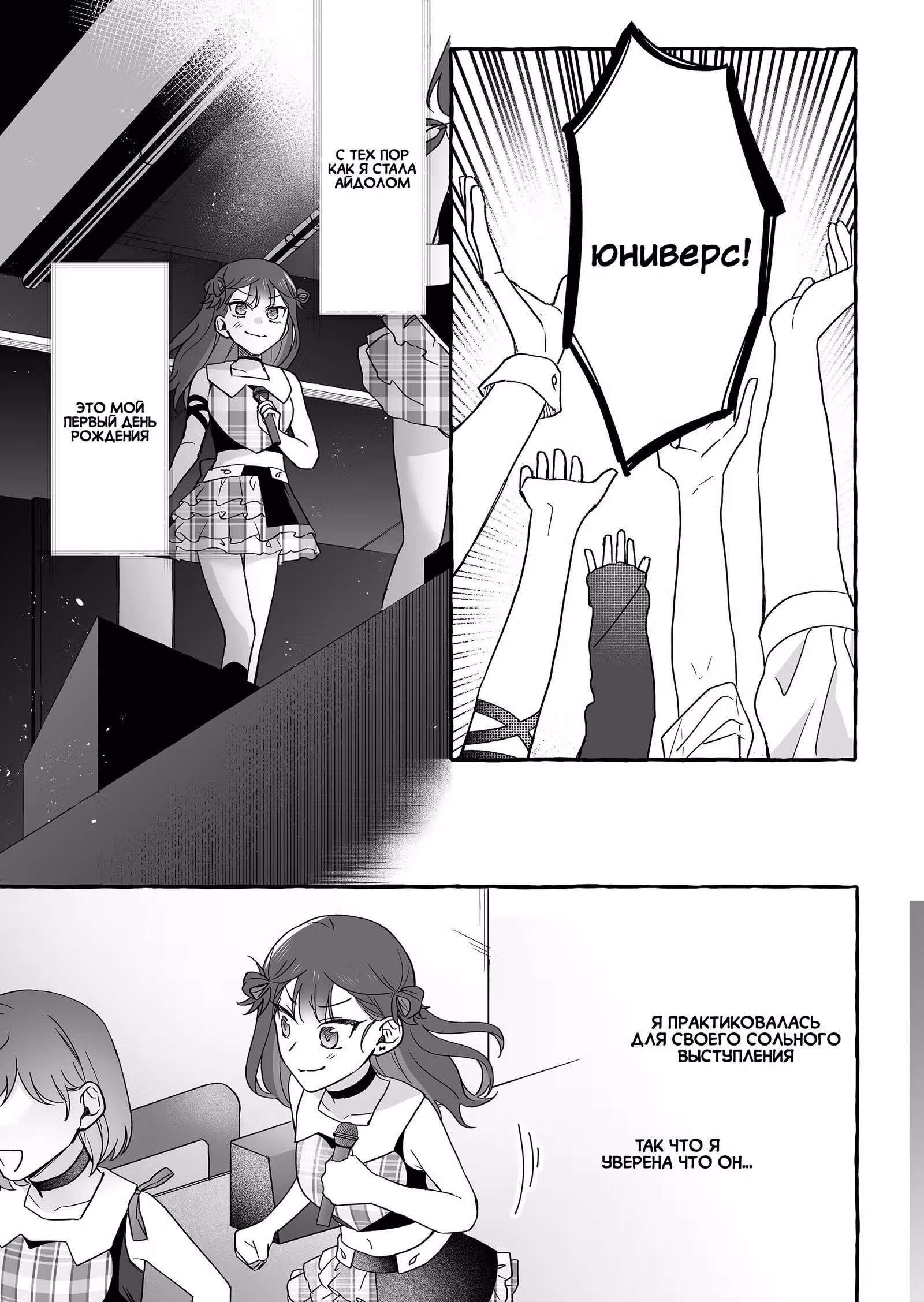 Бесполезный айдол и единственный фанат в мире — Том 3 · Глава 40, страница 13