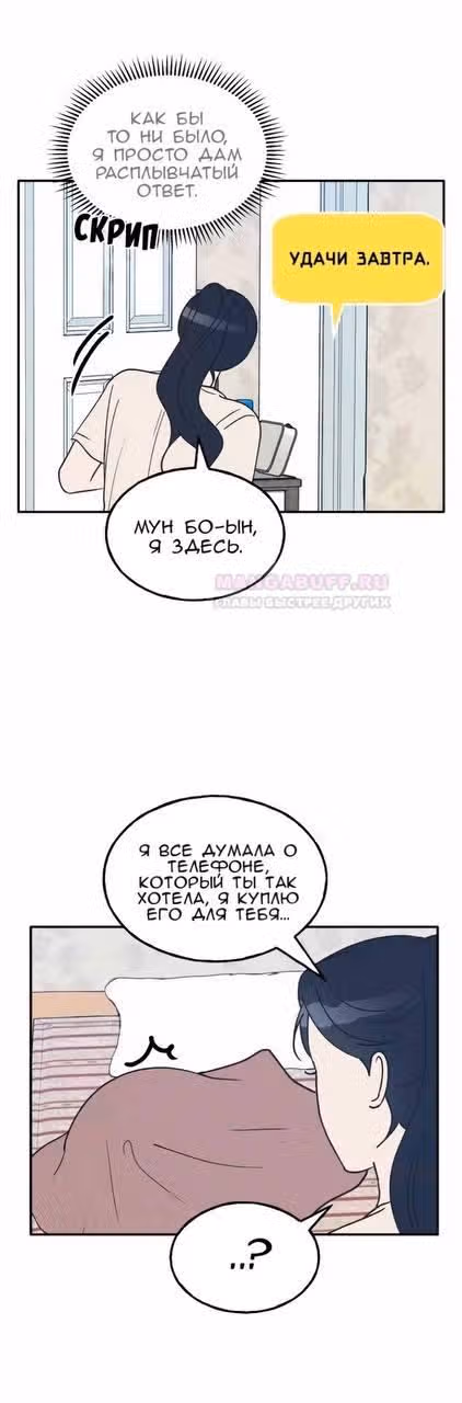 Закон дружбы с парнем — Том 2 · Глава 53, страница 15