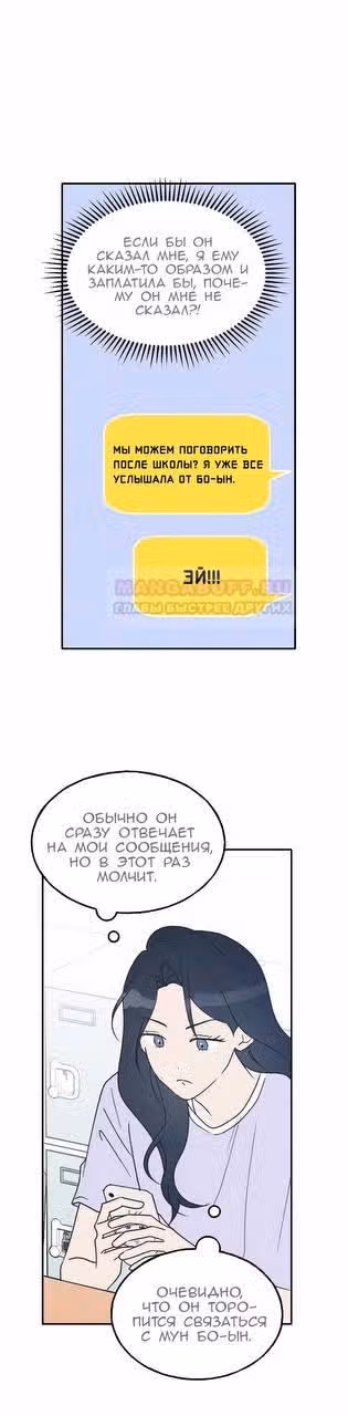 Закон дружбы с парнем — Том 2 · Глава 53, страница 29