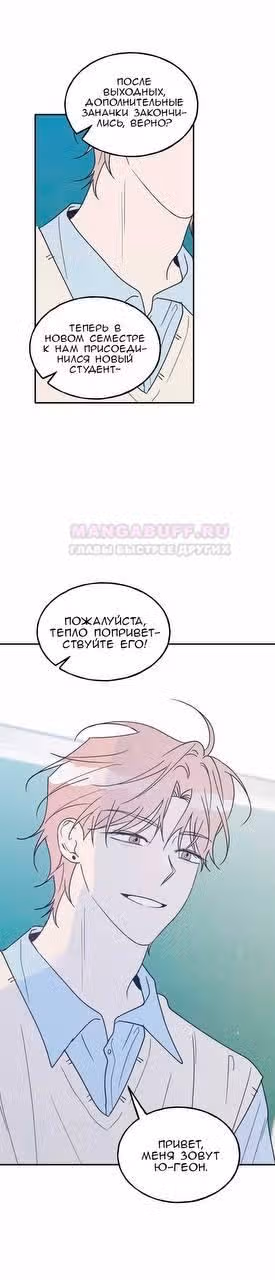 Закон дружбы с парнем — Том 2 · Глава 53, страница 34