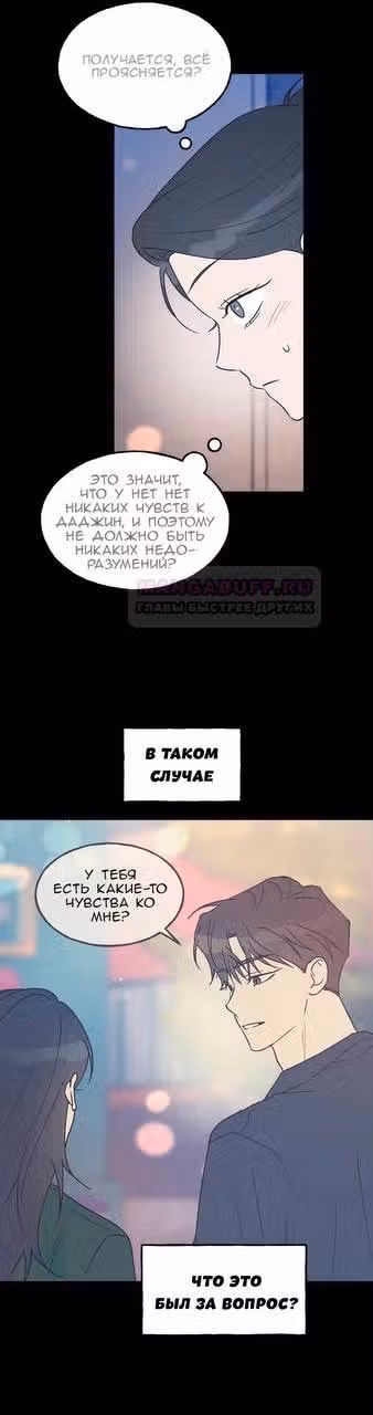 Закон дружбы с парнем — Том 2 · Глава 53, страница 8