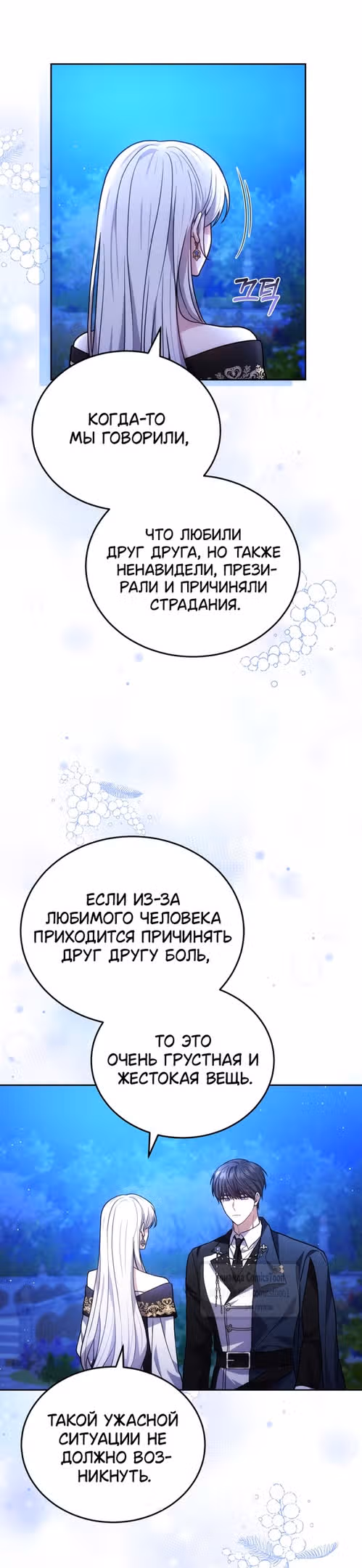 Я нравлюсь племяннику главного героя — Том 1 · Глава 78, страница 19