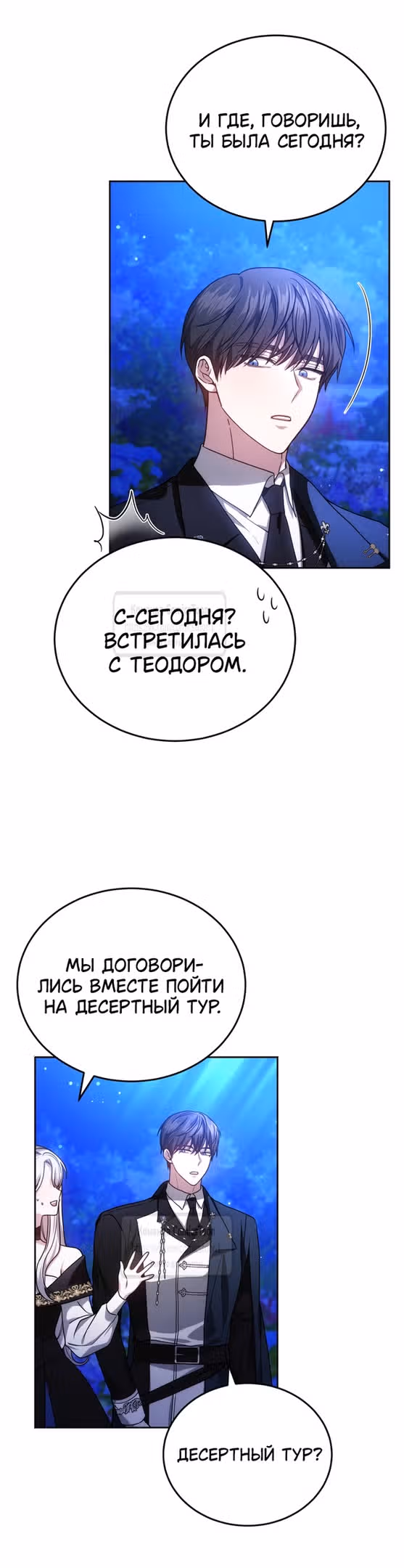 Я нравлюсь племяннику главного героя — Том 1 · Глава 78, страница 3