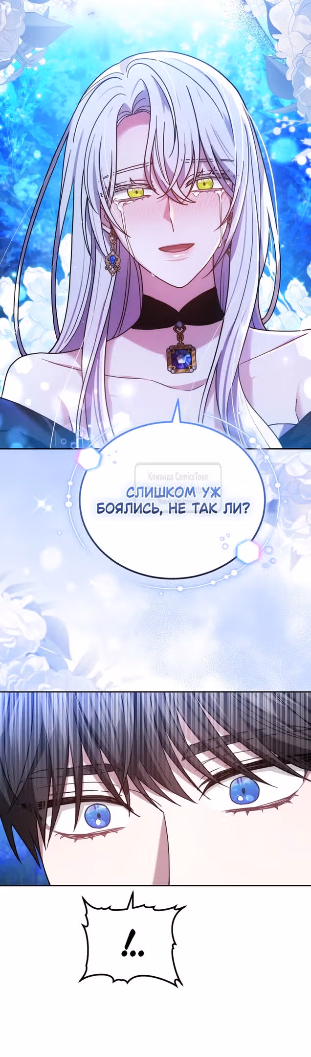 Я нравлюсь племяннику главного героя — Том 1 · Глава 78, страница 21