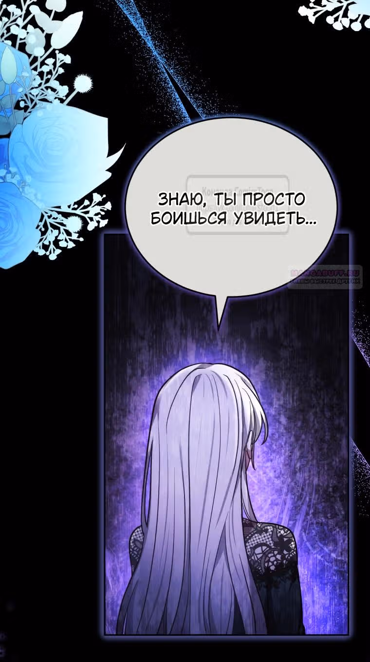 Я нравлюсь племяннику главного героя — Том 1 · Глава 78, страница 24