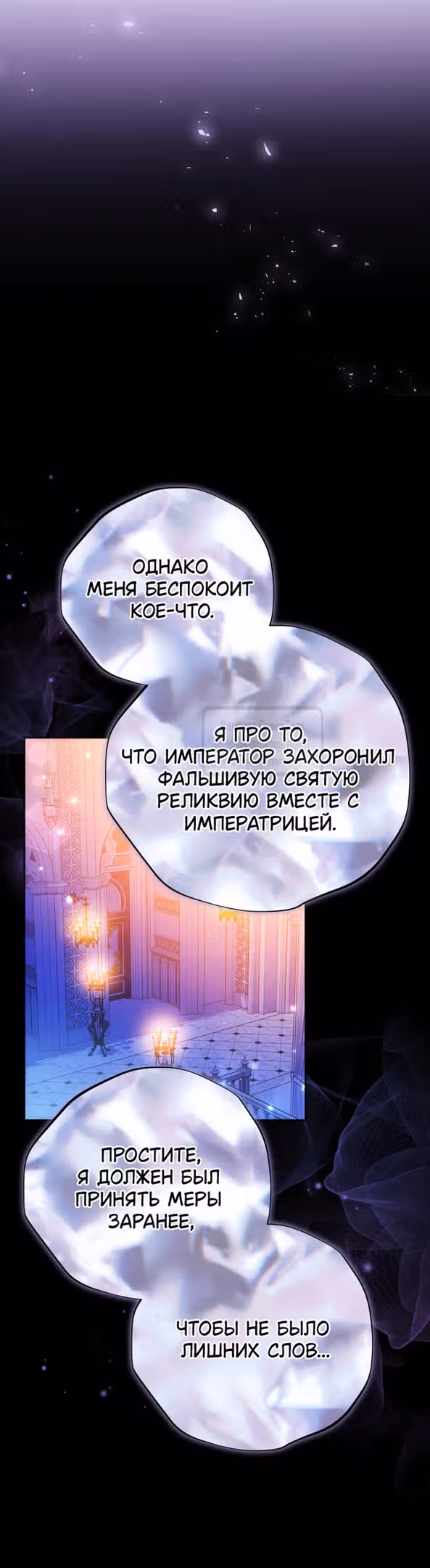 Я нравлюсь племяннику главного героя — Том 1 · Глава 78, страница 31
