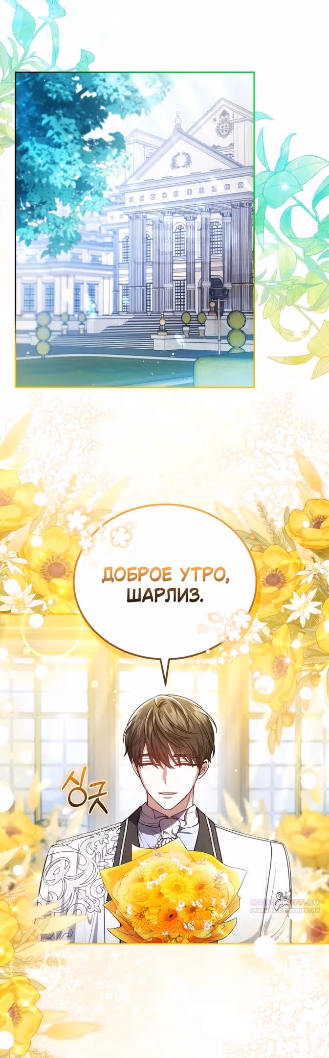 Я нравлюсь племяннику главного героя — Том 1 · Глава 78, страница 34