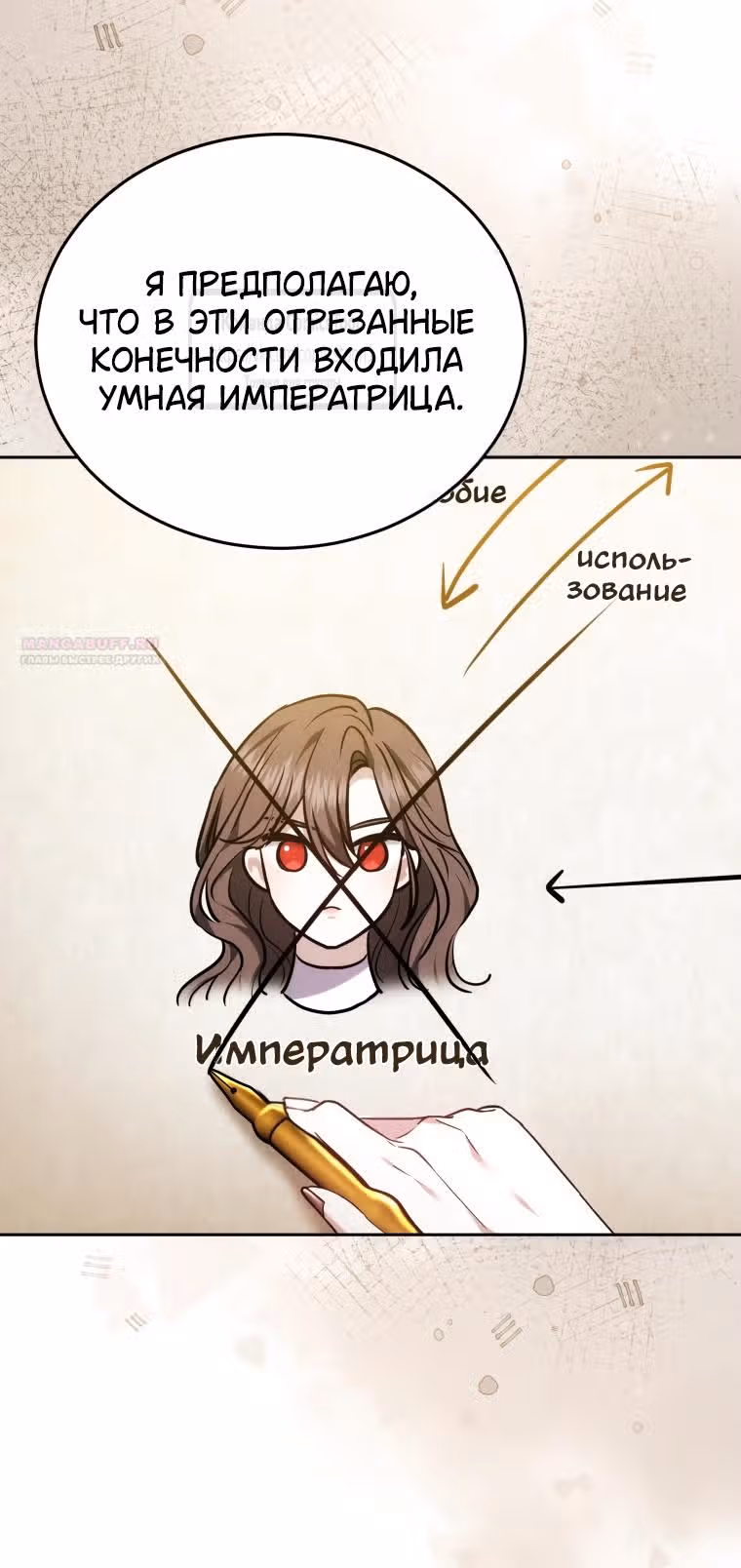 Я нравлюсь племяннику главного героя — Том 1 · Глава 78, страница 42