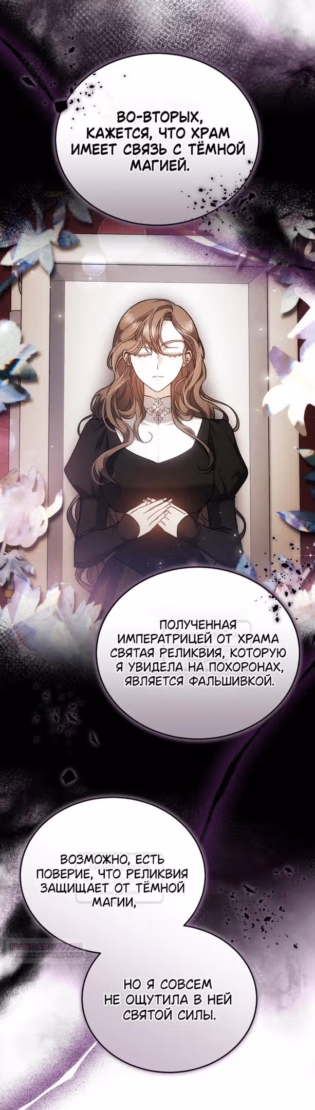 Я нравлюсь племяннику главного героя — Том 1 · Глава 78, страница 44