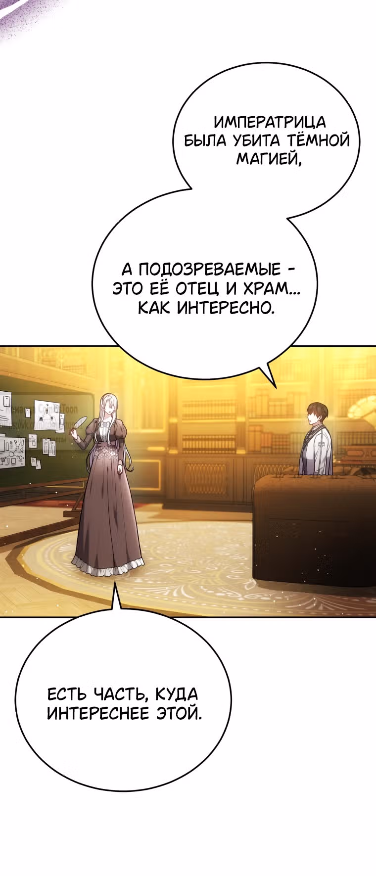 Я нравлюсь племяннику главного героя — Том 1 · Глава 78, страница 45