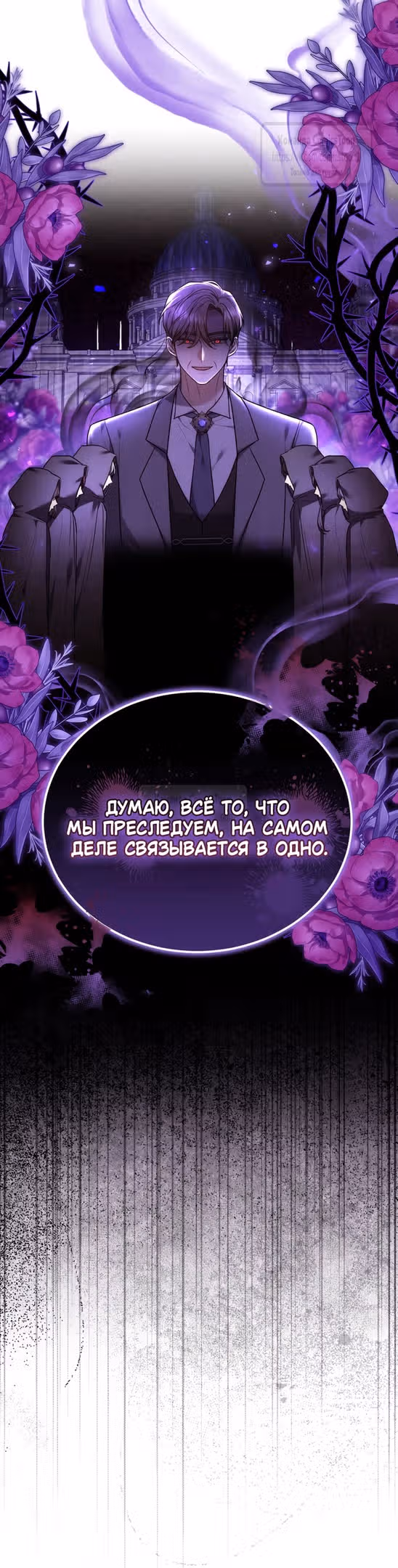 Я нравлюсь племяннику главного героя — Том 1 · Глава 78, страница 47