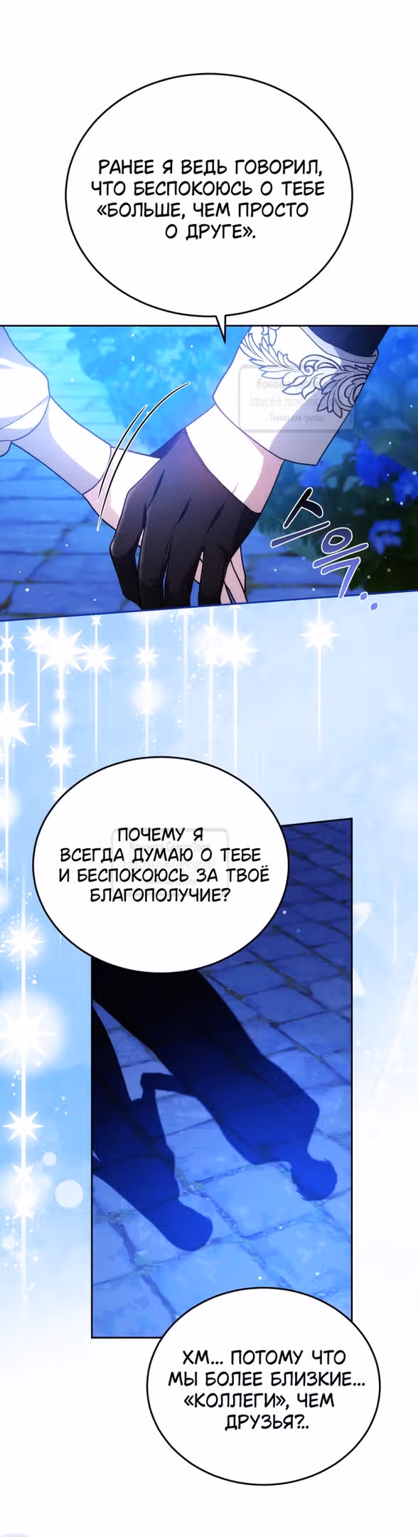 Я нравлюсь племяннику главного героя — Том 1 · Глава 78, страница 9