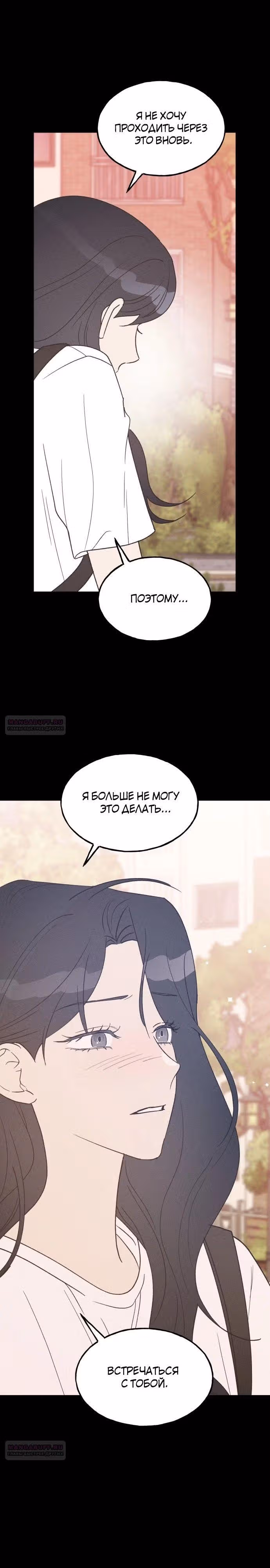 Закон дружбы с парнем — Том 2 · Глава 58, страница 26