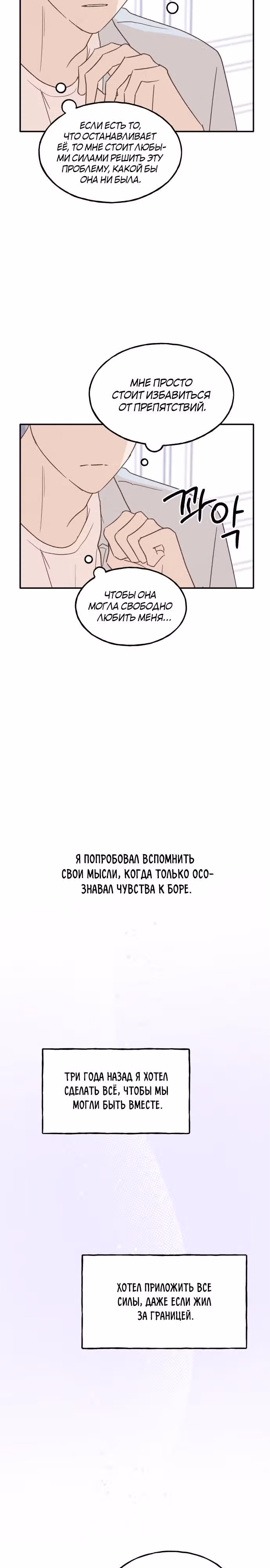 Закон дружбы с парнем — Том 2 · Глава 58, страница 35