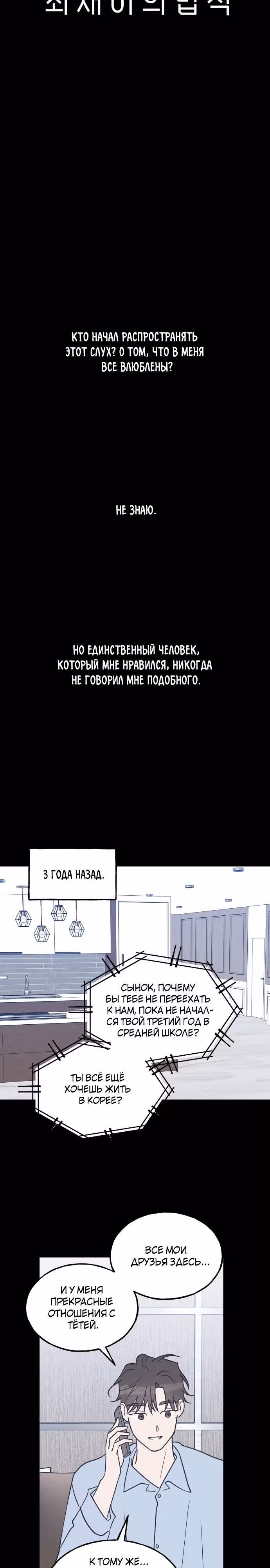 Закон дружбы с парнем — Том 2 · Глава 58, страница 9
