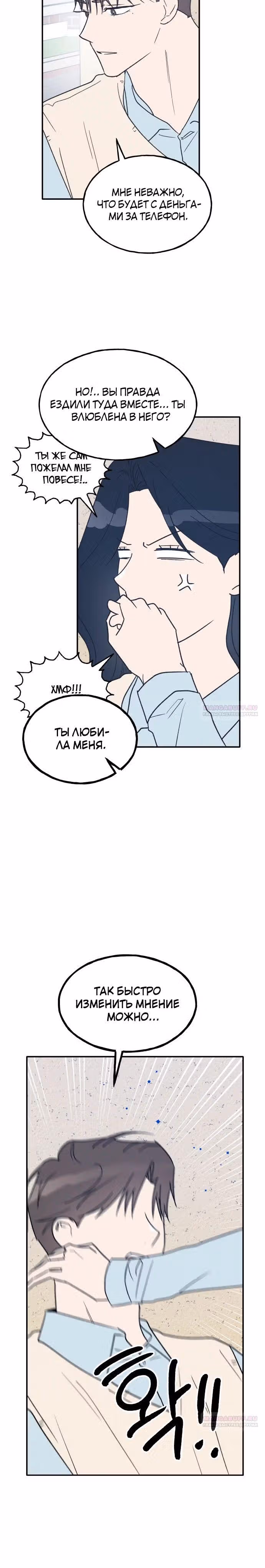 Закон дружбы с парнем — Том 2 · Глава 68, страница 4