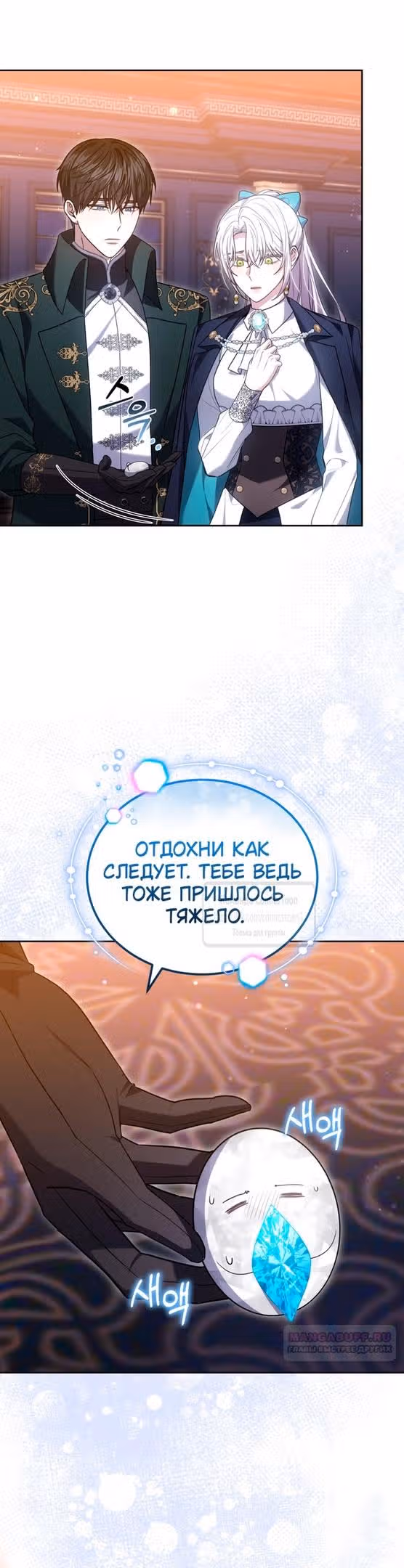 Я нравлюсь племяннику главного героя — Том 1 · Глава 98, страница 2