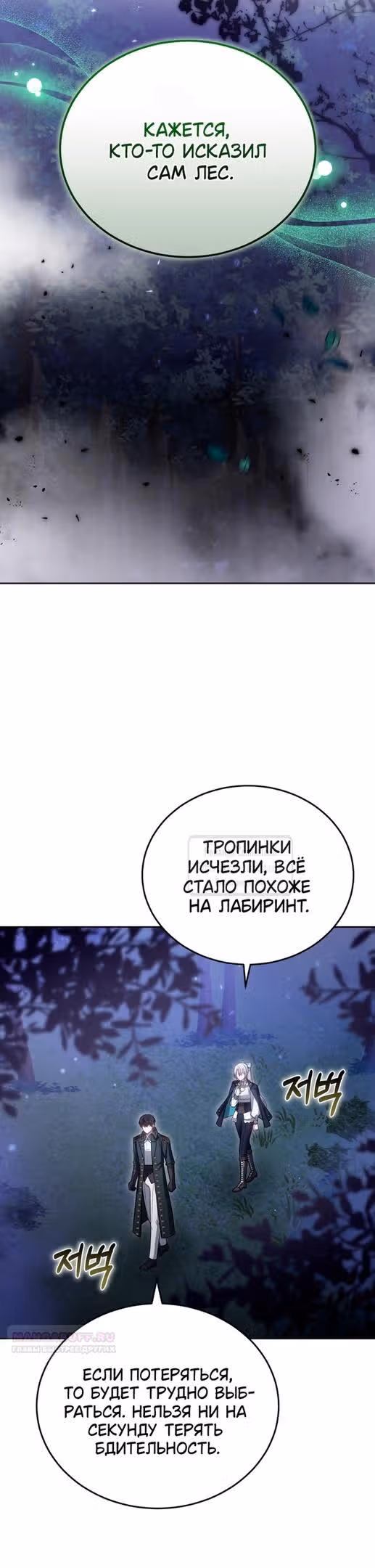 Я нравлюсь племяннику главного героя — Том 1 · Глава 98, страница 26