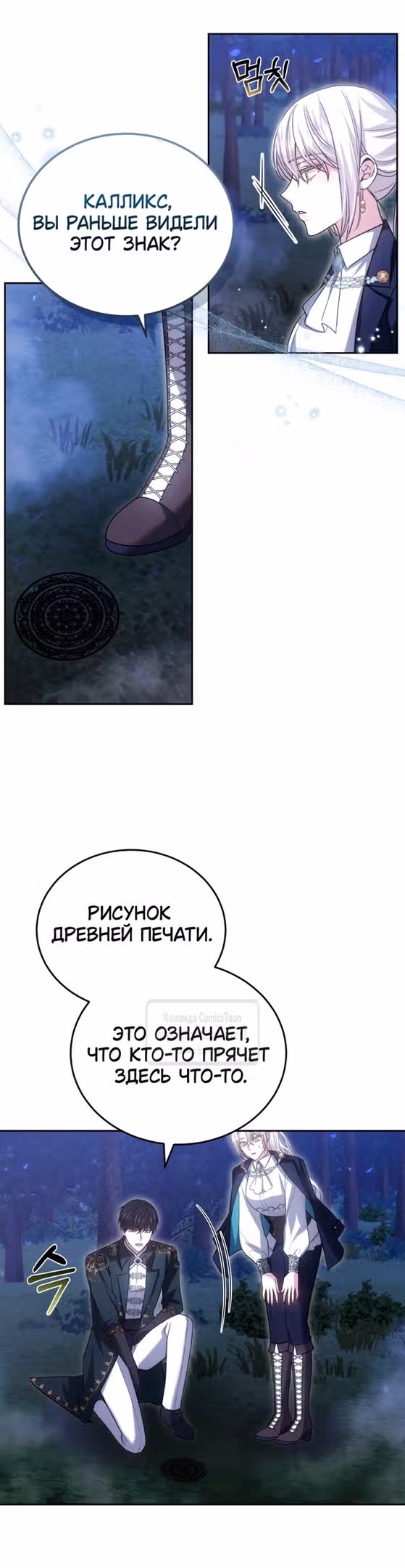 Я нравлюсь племяннику главного героя — Том 1 · Глава 98, страница 29