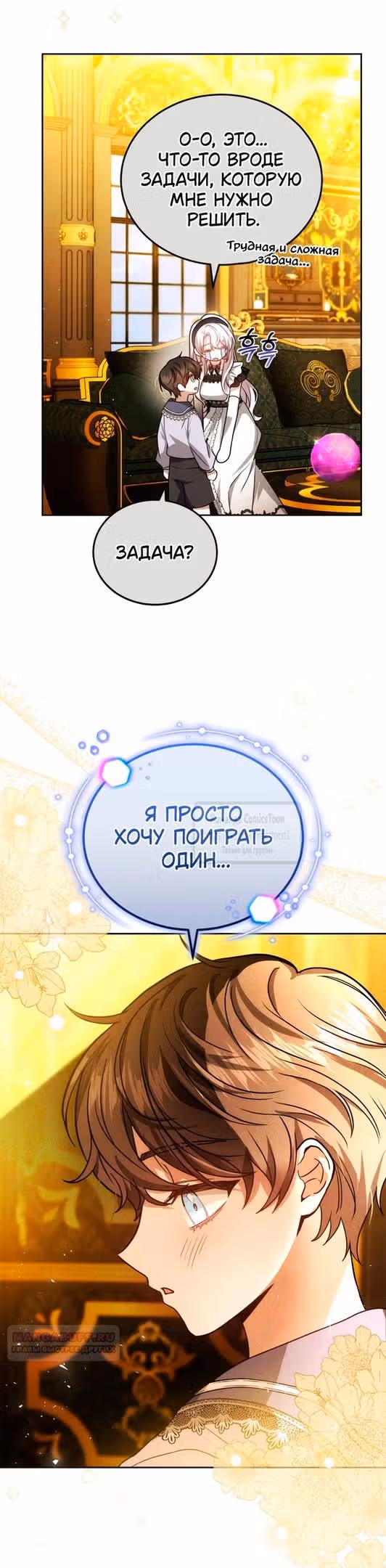 Я нравлюсь племяннику главного героя — Том 1 · Глава 98, страница 46
