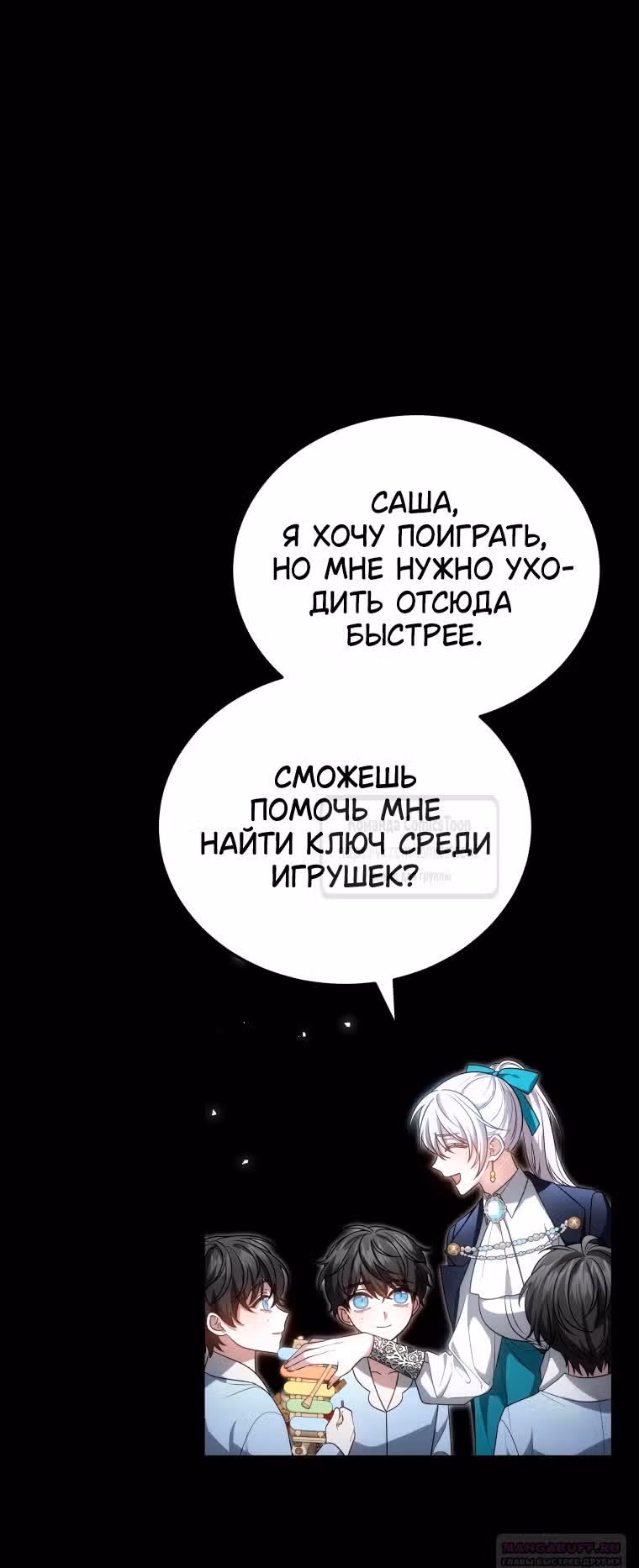 Я нравлюсь племяннику главного героя — Том 1 · Глава 98, страница 48