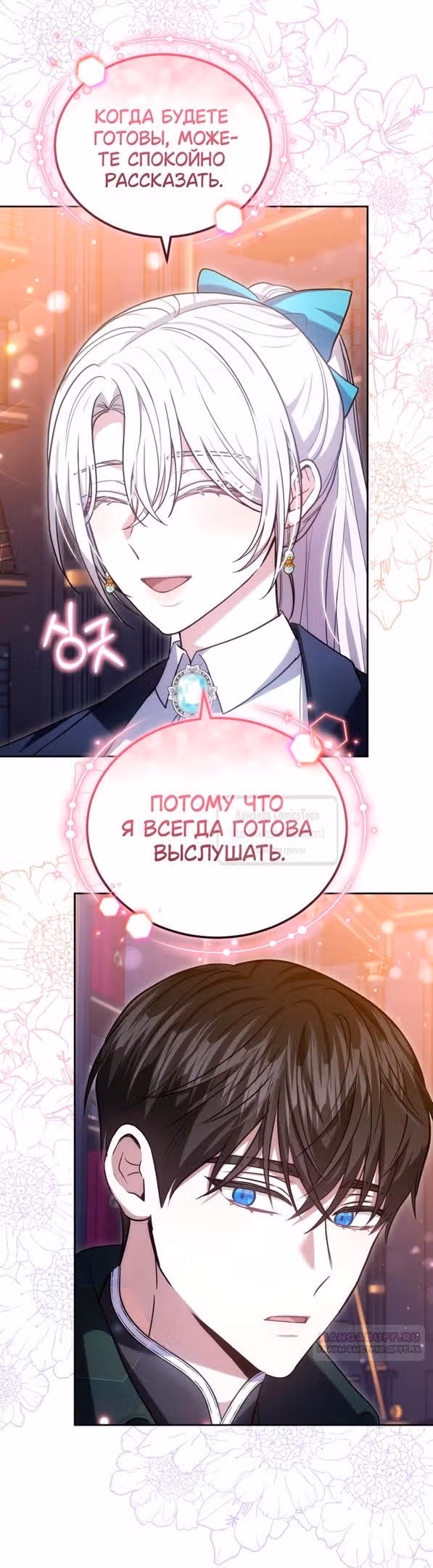 Я нравлюсь племяннику главного героя — Том 1 · Глава 98, страница 6