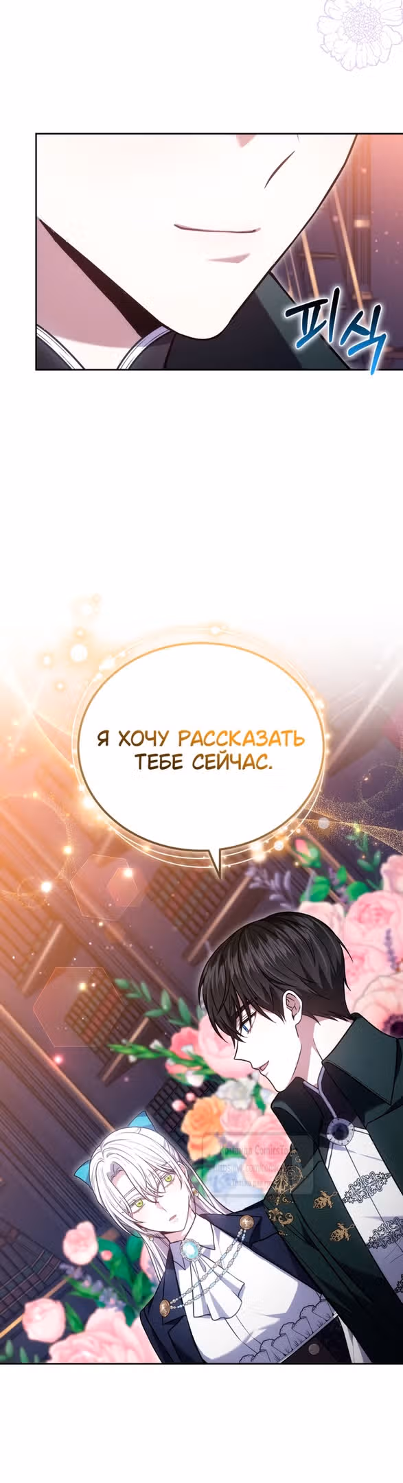 Я нравлюсь племяннику главного героя — Том 1 · Глава 98, страница 7
