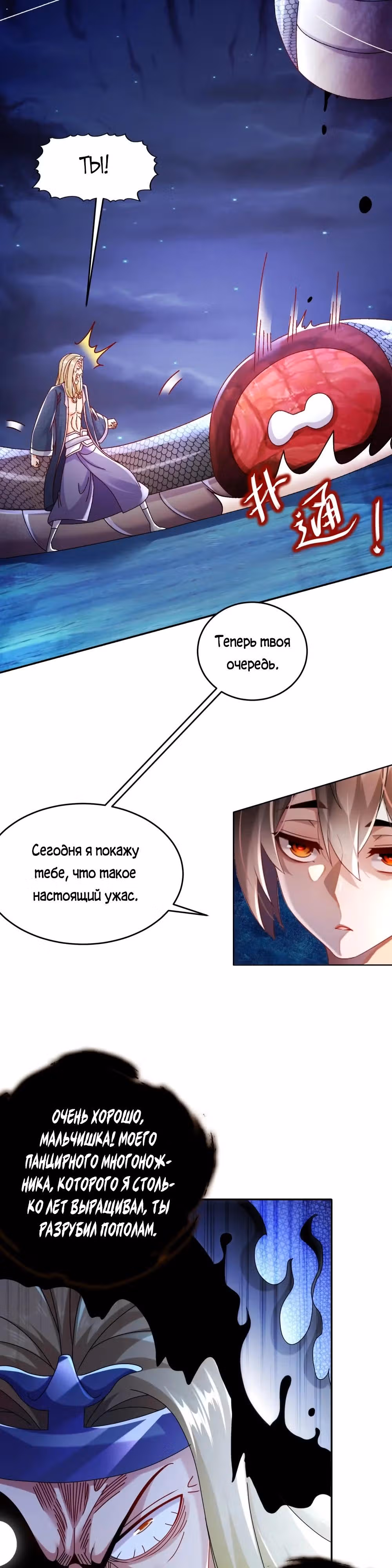 Сногсшибательные красотки говорят, что я непобедимый император демонов — Том 1 · Глава 116, страница 7