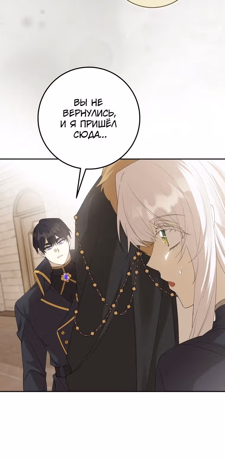 Защитница сына ведьмы — Том 2 · Глава 50, страница 5