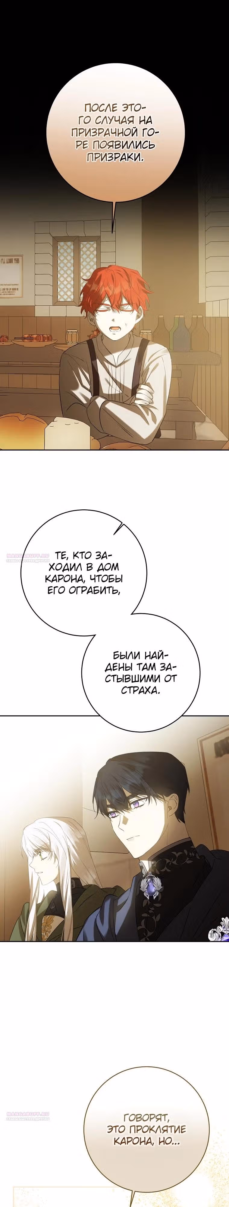 Защитница сына ведьмы — Том 2 · Глава 59, страница 6