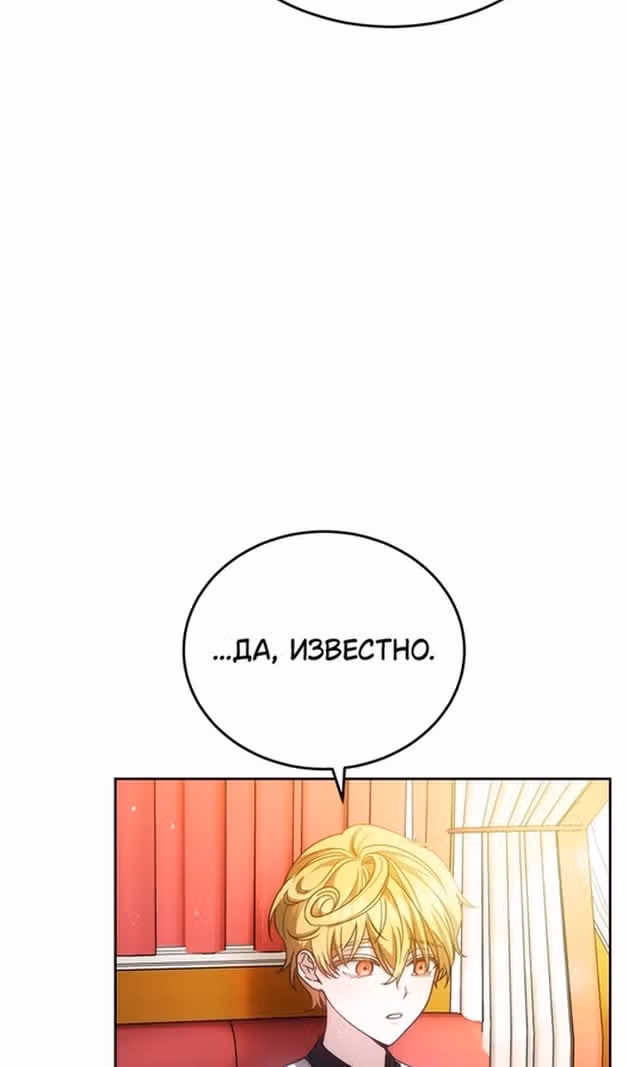 Я нравлюсь племяннику главного героя — Том 1 · Глава 77, страница 14