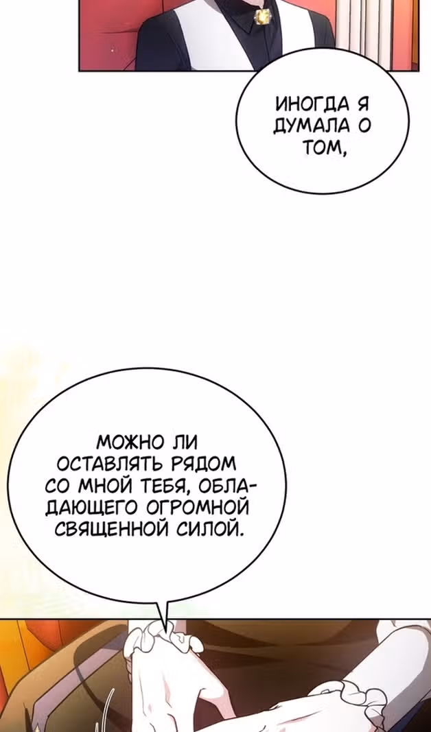 Я нравлюсь племяннику главного героя — Том 1 · Глава 77, страница 15