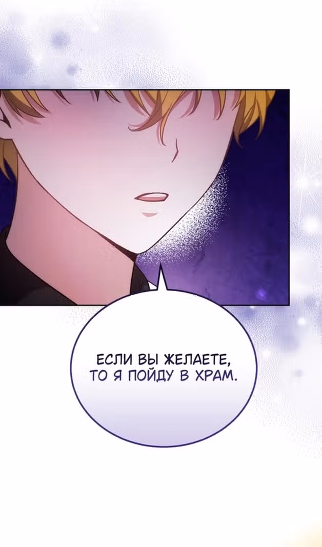 Я нравлюсь племяннику главного героя — Том 1 · Глава 77, страница 19