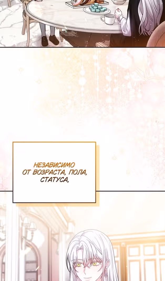 Я нравлюсь племяннику главного героя — Том 1 · Глава 77, страница 3