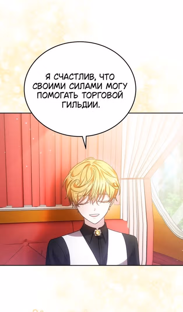 Я нравлюсь племяннику главного героя — Том 1 · Глава 77, страница 21