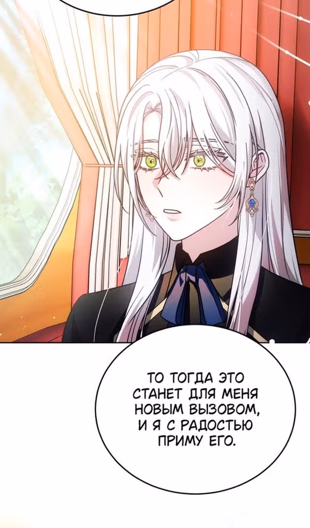 Я нравлюсь племяннику главного героя — Том 1 · Глава 77, страница 25