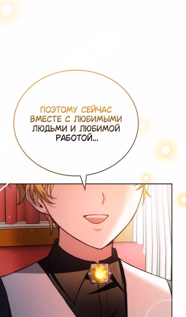 Я нравлюсь племяннику главного героя — Том 1 · Глава 77, страница 26