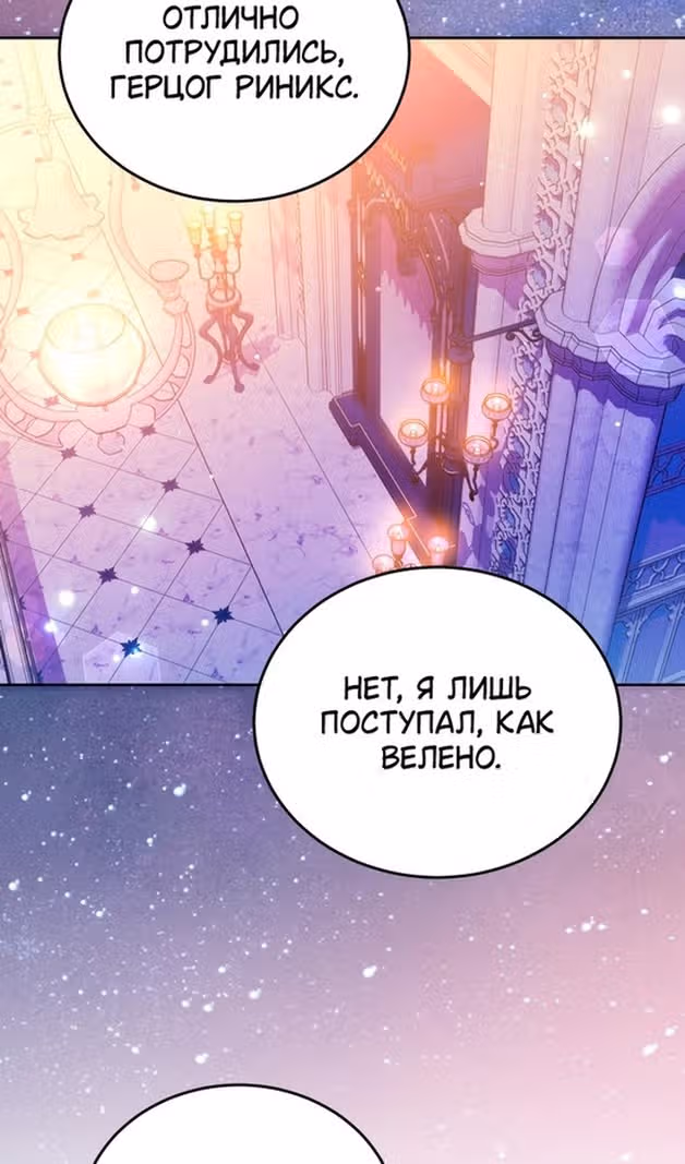 Я нравлюсь племяннику главного героя — Том 1 · Глава 77, страница 31