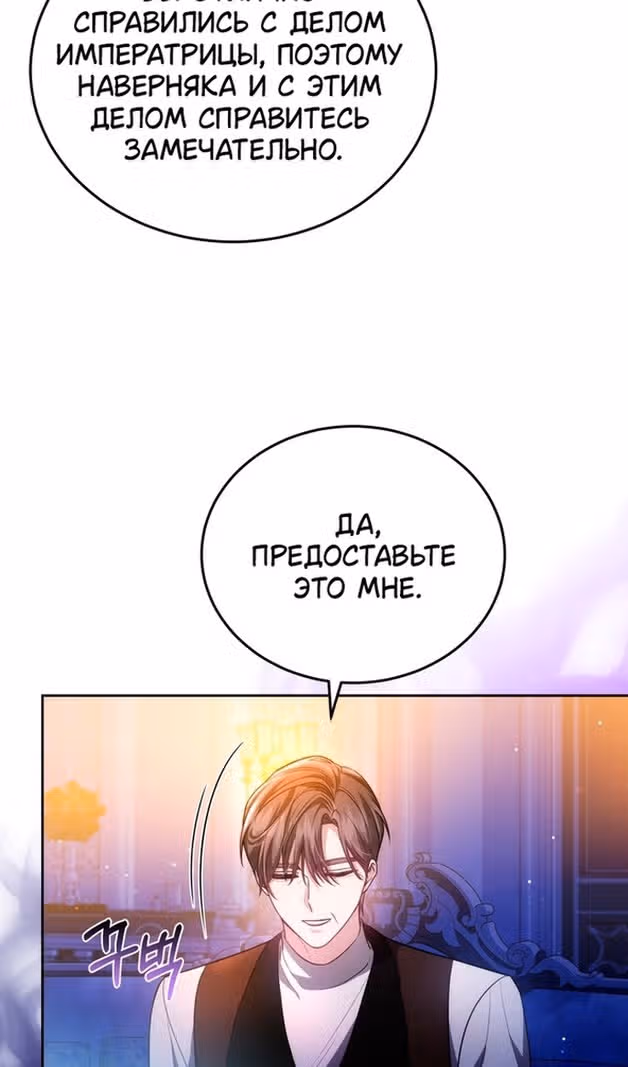 Я нравлюсь племяннику главного героя — Том 1 · Глава 77, страница 37
