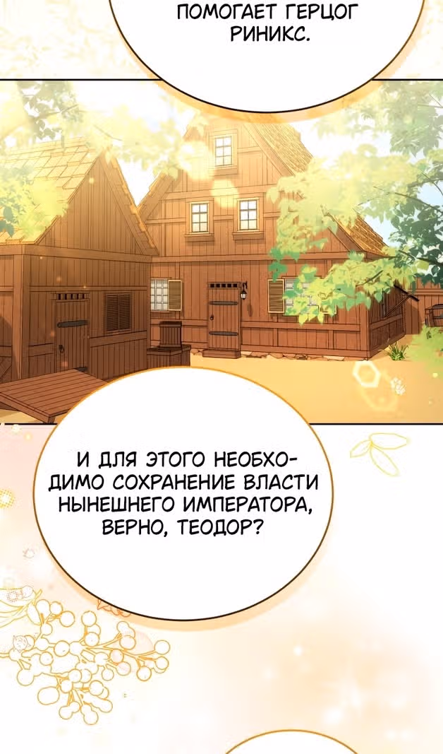 Я нравлюсь племяннику главного героя — Том 1 · Глава 77, страница 47