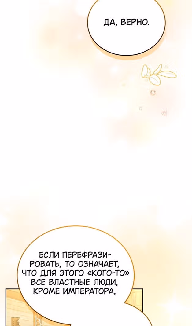 Я нравлюсь племяннику главного героя — Том 1 · Глава 77, страница 48