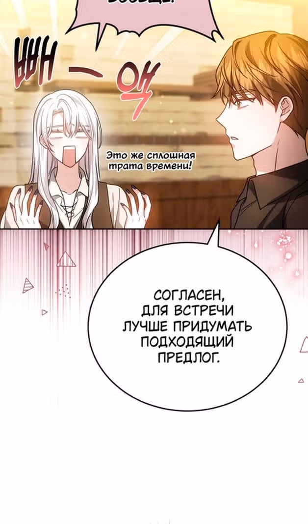 Я нравлюсь племяннику главного героя — Том 1 · Глава 77, страница 53