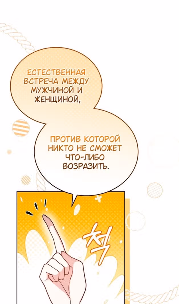Я нравлюсь племяннику главного героя — Том 1 · Глава 77, страница 55