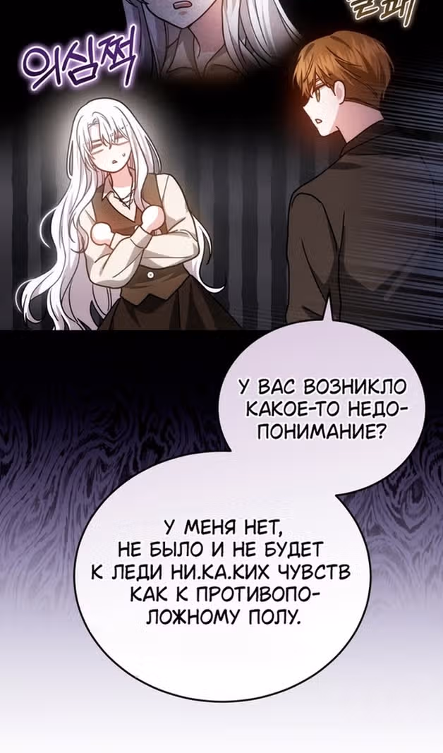 Я нравлюсь племяннику главного героя — Том 1 · Глава 77, страница 62