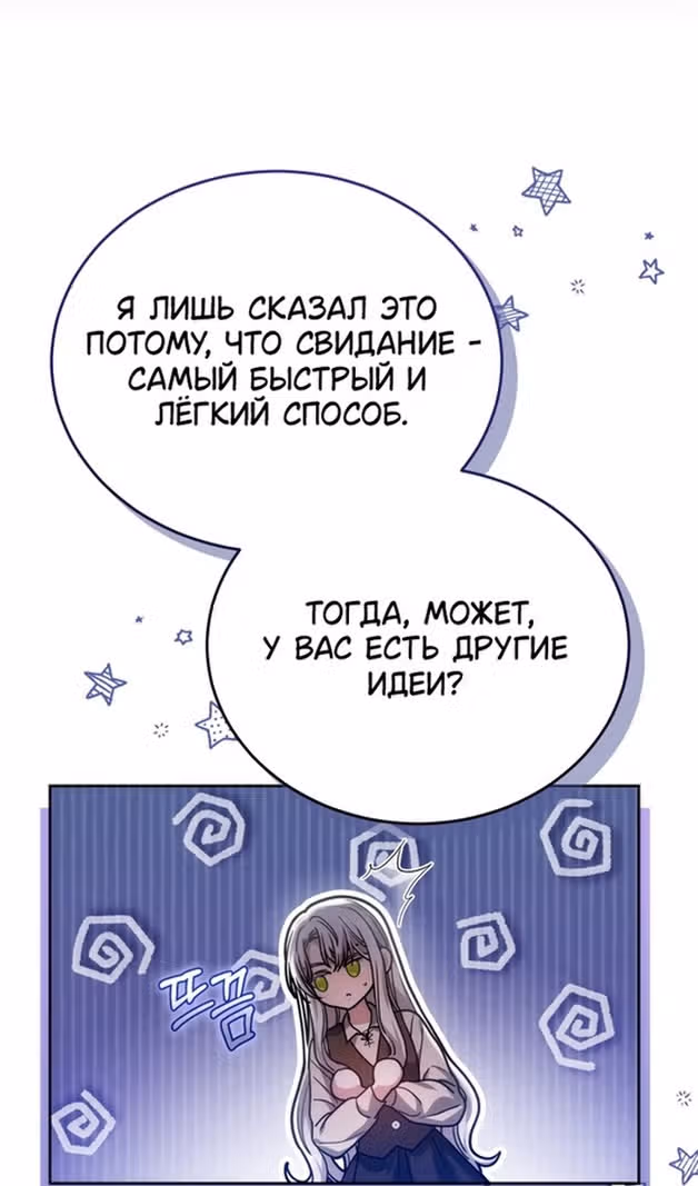 Я нравлюсь племяннику главного героя — Том 1 · Глава 77, страница 63