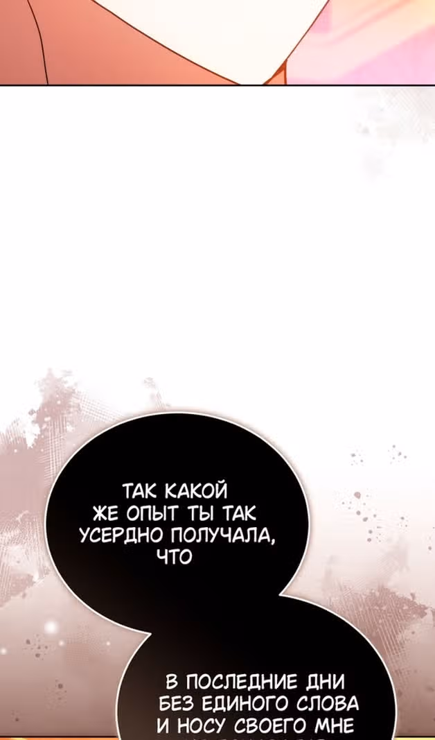 Я нравлюсь племяннику главного героя — Том 1 · Глава 77, страница 71