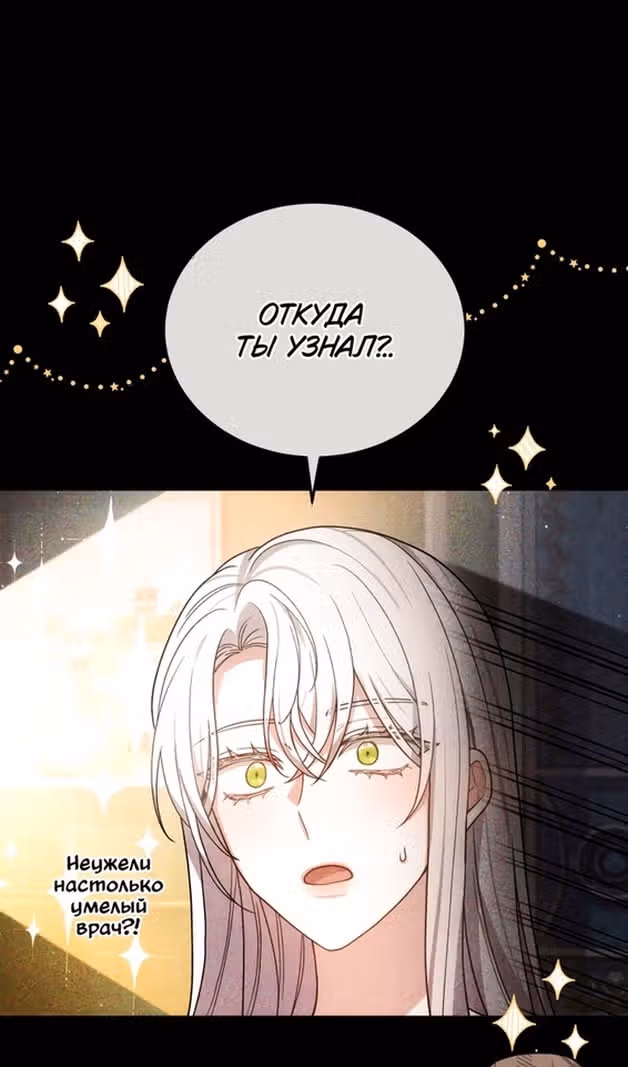 Я нравлюсь племяннику главного героя — Том 1 · Глава 77, страница 78