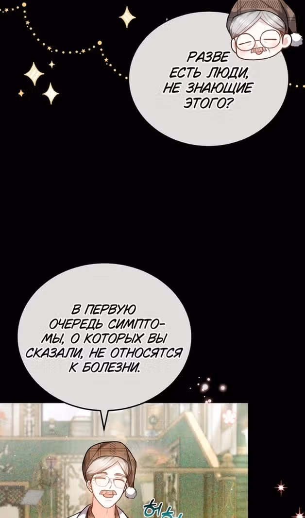Я нравлюсь племяннику главного героя — Том 1 · Глава 77, страница 79